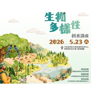 2026年生物多樣性科普講座310.jpg